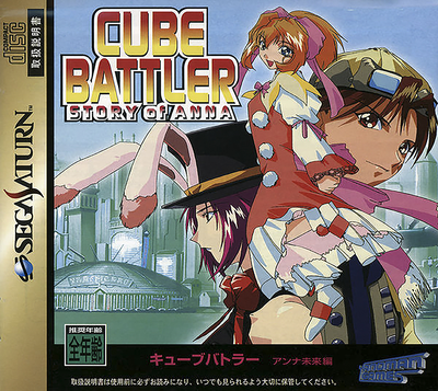 Cube battler   story of anna (japan)